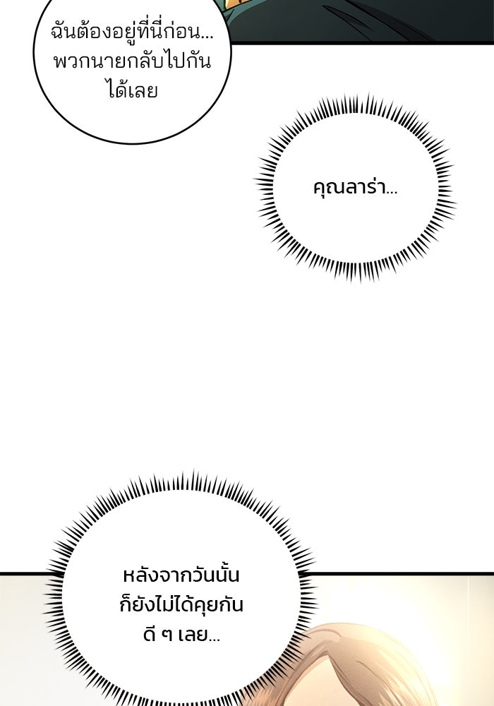 เจ้าชายไม่เสียน้ำตาให้หัวหอม - หน้า 22