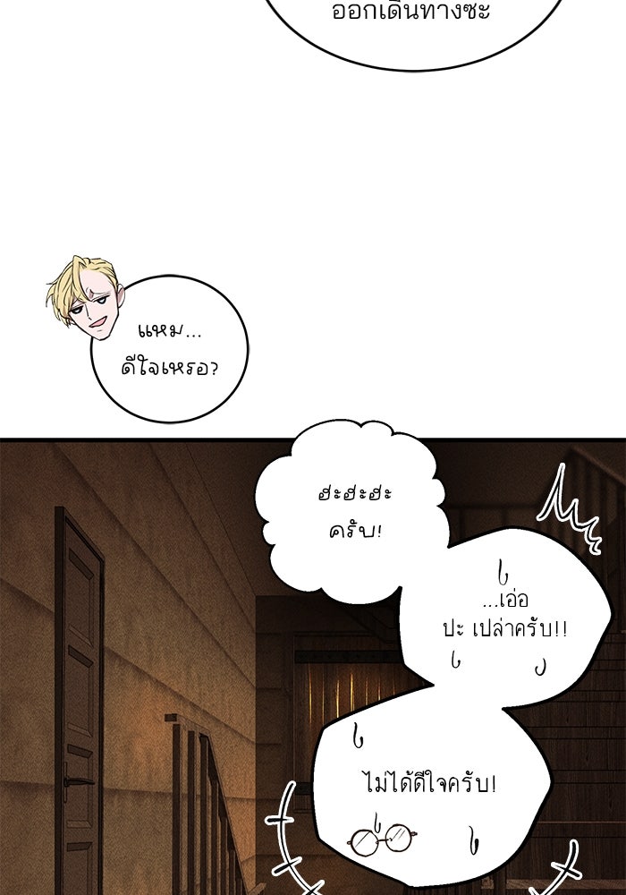 เจ้าชายไม่เสียน้ำตาให้หัวหอม - หน้า 29