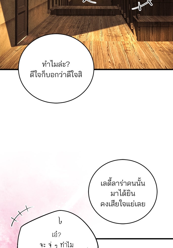 เจ้าชายไม่เสียน้ำตาให้หัวหอม - หน้า 30