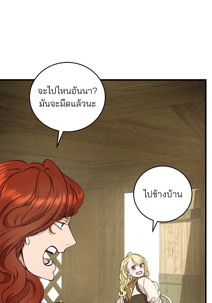 เจ้าชายไม่เสียน้ำตาให้หัวหอม - หน้า 35