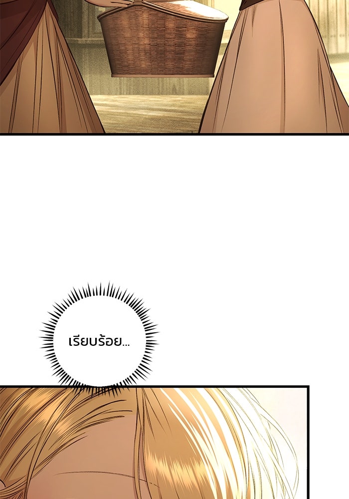 เจ้าชายไม่เสียน้ำตาให้หัวหอม - หน้า 44