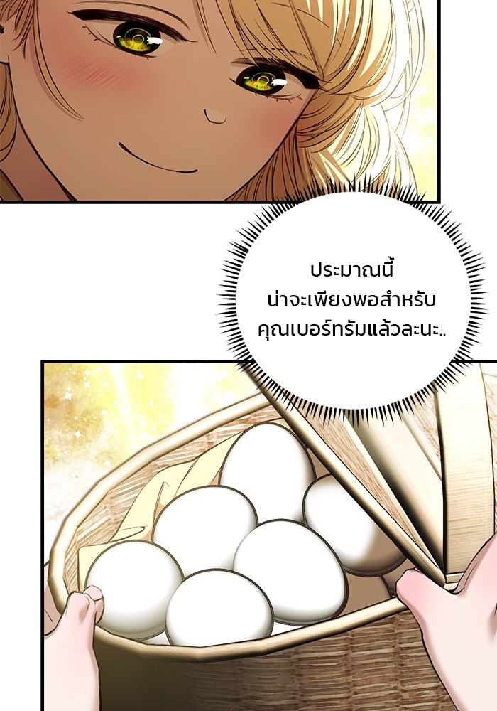 เจ้าชายไม่เสียน้ำตาให้หัวหอม - หน้า 45