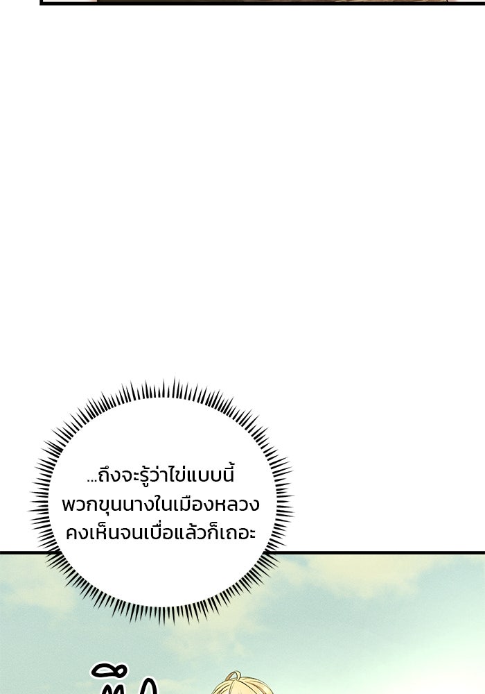 เจ้าชายไม่เสียน้ำตาให้หัวหอม - หน้า 46