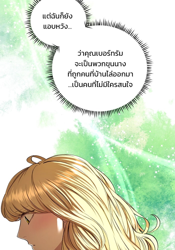 เจ้าชายไม่เสียน้ำตาให้หัวหอม - หน้า 48