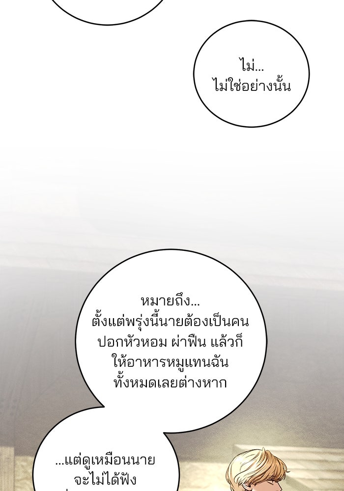 เจ้าชายไม่เสียน้ำตาให้หัวหอม - หน้า 5