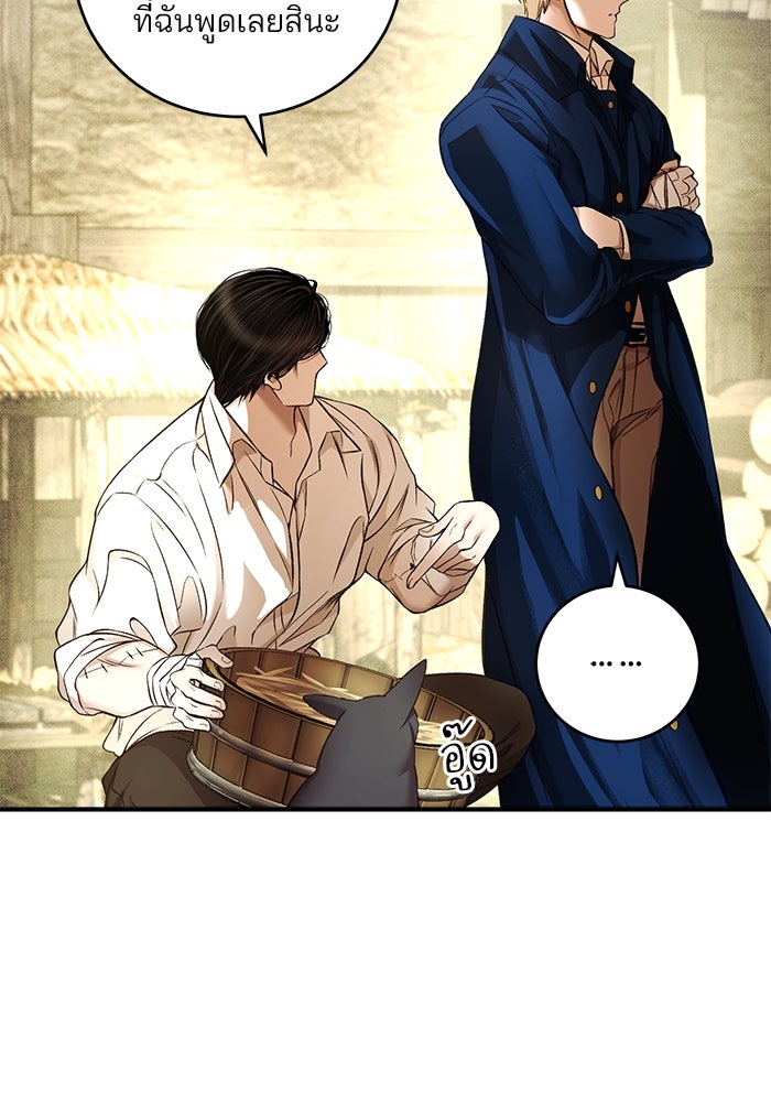 เจ้าชายไม่เสียน้ำตาให้หัวหอม - หน้า 6