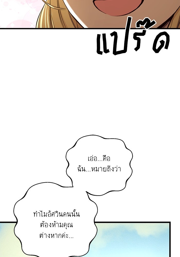 เจ้าชายไม่เสียน้ำตาให้หัวหอม - หน้า 63