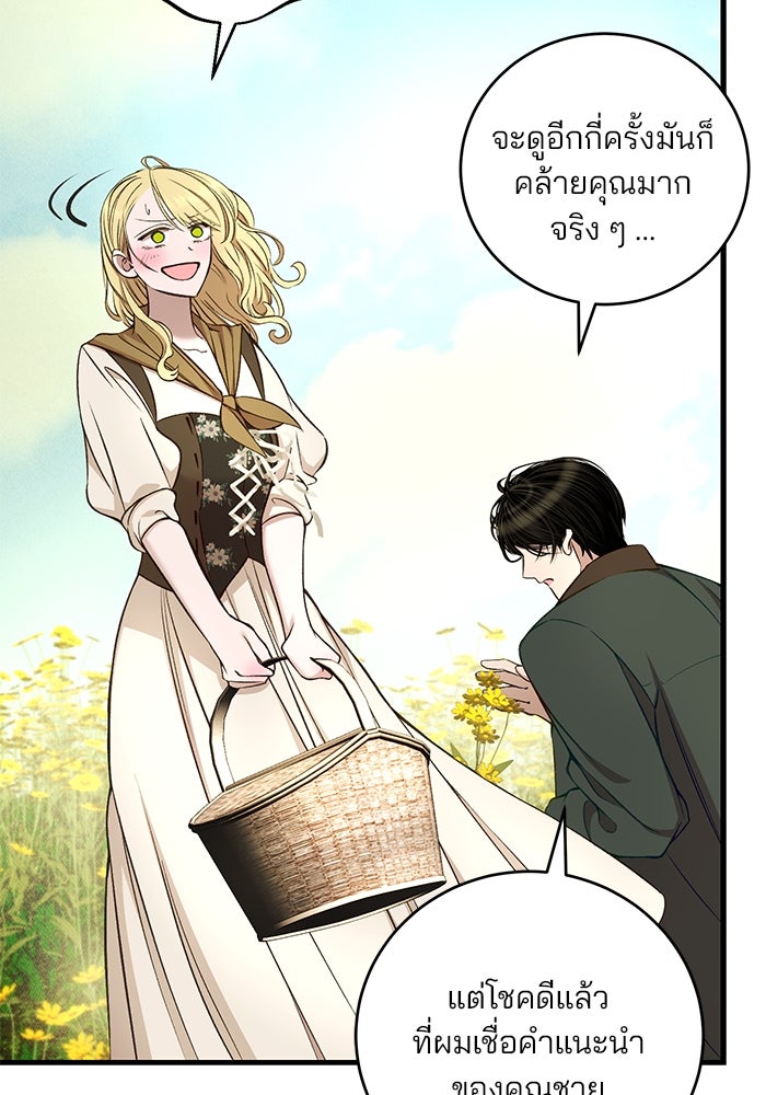 เจ้าชายไม่เสียน้ำตาให้หัวหอม - หน้า 64