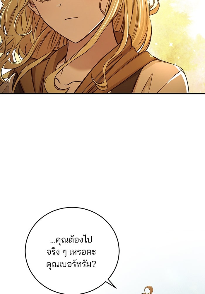 เจ้าชายไม่เสียน้ำตาให้หัวหอม - หน้า 69