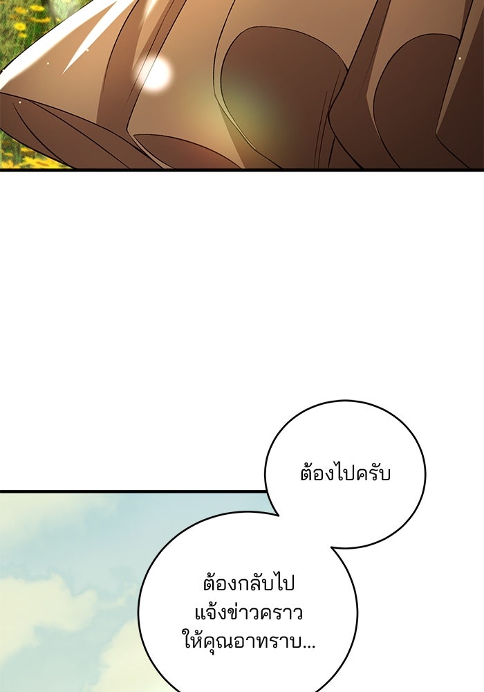 เจ้าชายไม่เสียน้ำตาให้หัวหอม - หน้า 71
