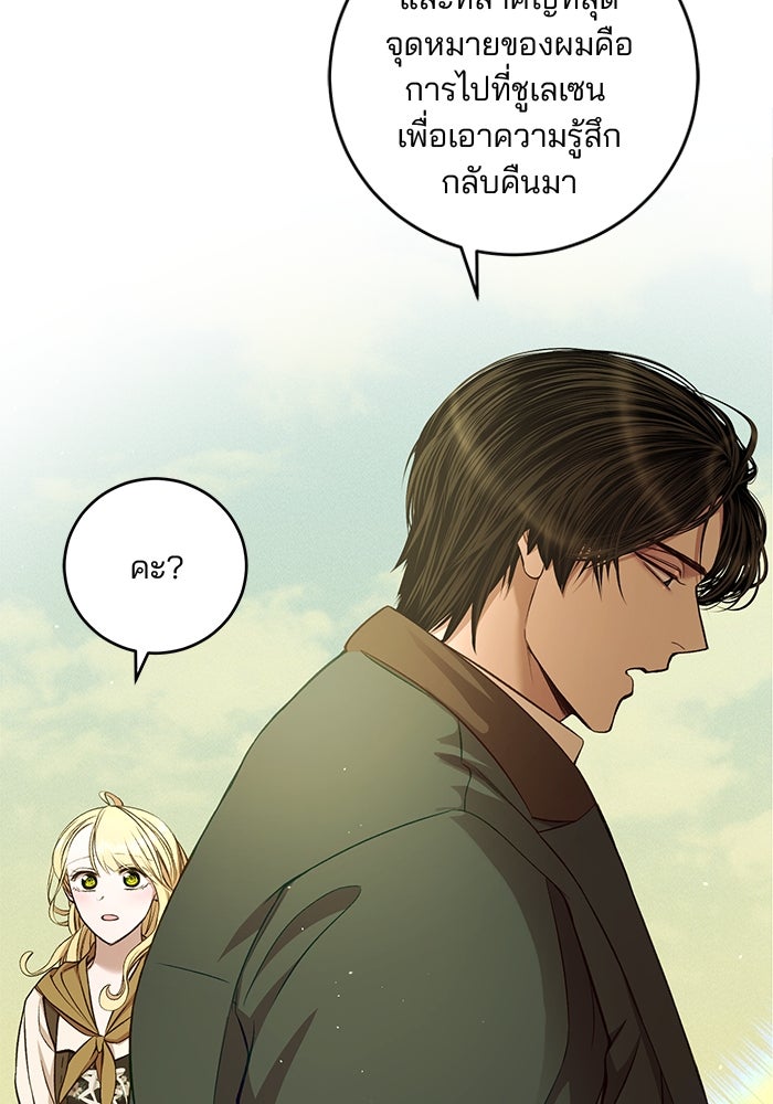 เจ้าชายไม่เสียน้ำตาให้หัวหอม - หน้า 73