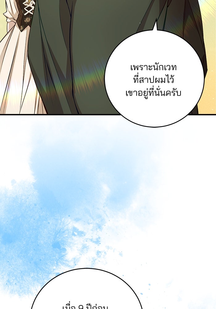 เจ้าชายไม่เสียน้ำตาให้หัวหอม - หน้า 74