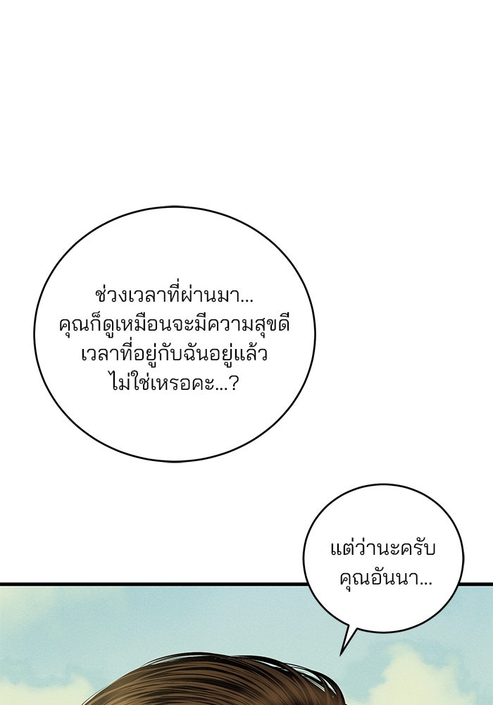 เจ้าชายไม่เสียน้ำตาให้หัวหอม - หน้า 79