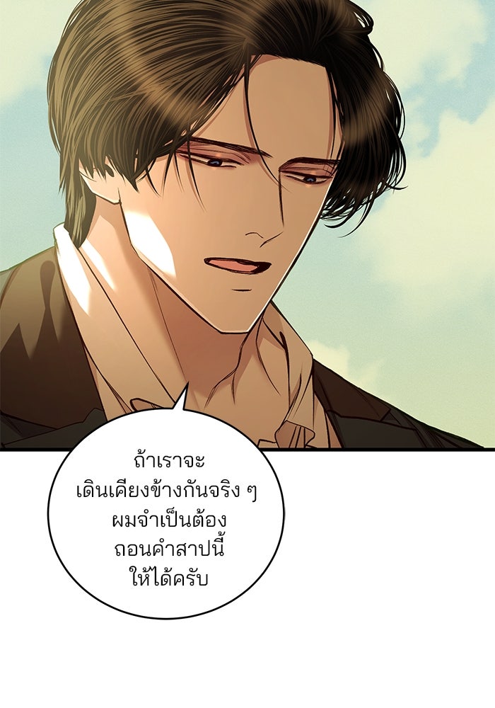 เจ้าชายไม่เสียน้ำตาให้หัวหอม - หน้า 80