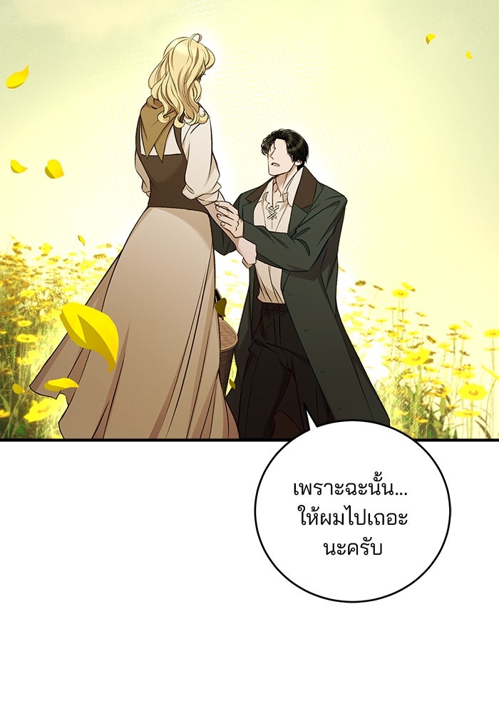 เจ้าชายไม่เสียน้ำตาให้หัวหอม - หน้า 83