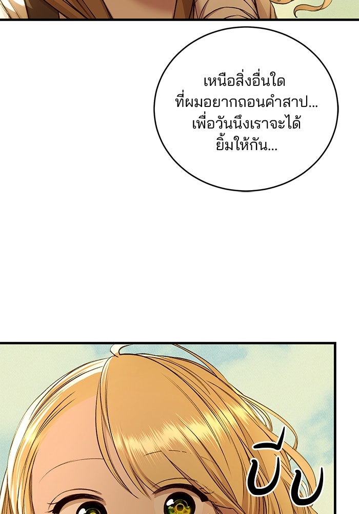 เจ้าชายไม่เสียน้ำตาให้หัวหอม - หน้า 85