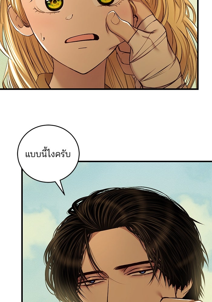 เจ้าชายไม่เสียน้ำตาให้หัวหอม - หน้า 86