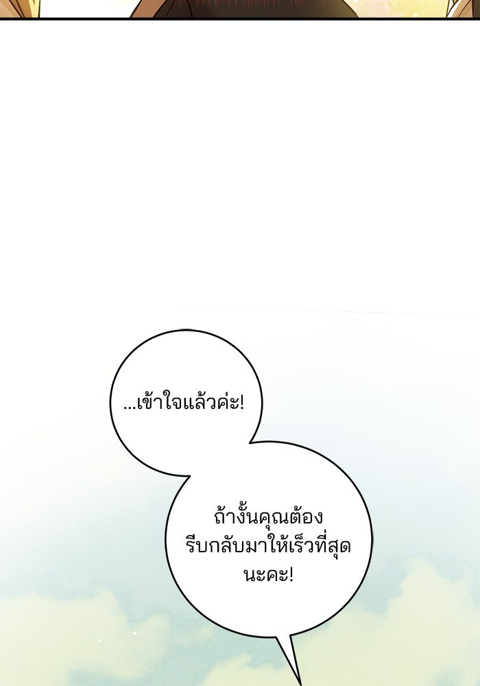 เจ้าชายไม่เสียน้ำตาให้หัวหอม - หน้า 89