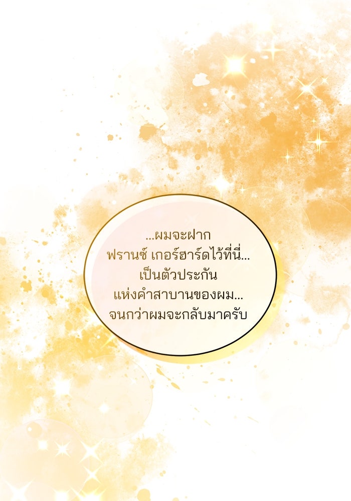 เจ้าชายไม่เสียน้ำตาให้หัวหอม - หน้า 9