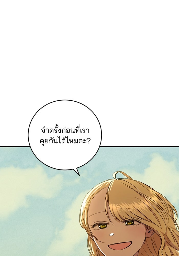 เจ้าชายไม่เสียน้ำตาให้หัวหอม - หน้า 91