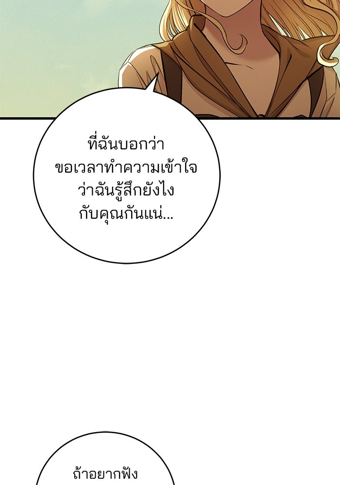 เจ้าชายไม่เสียน้ำตาให้หัวหอม - หน้า 92