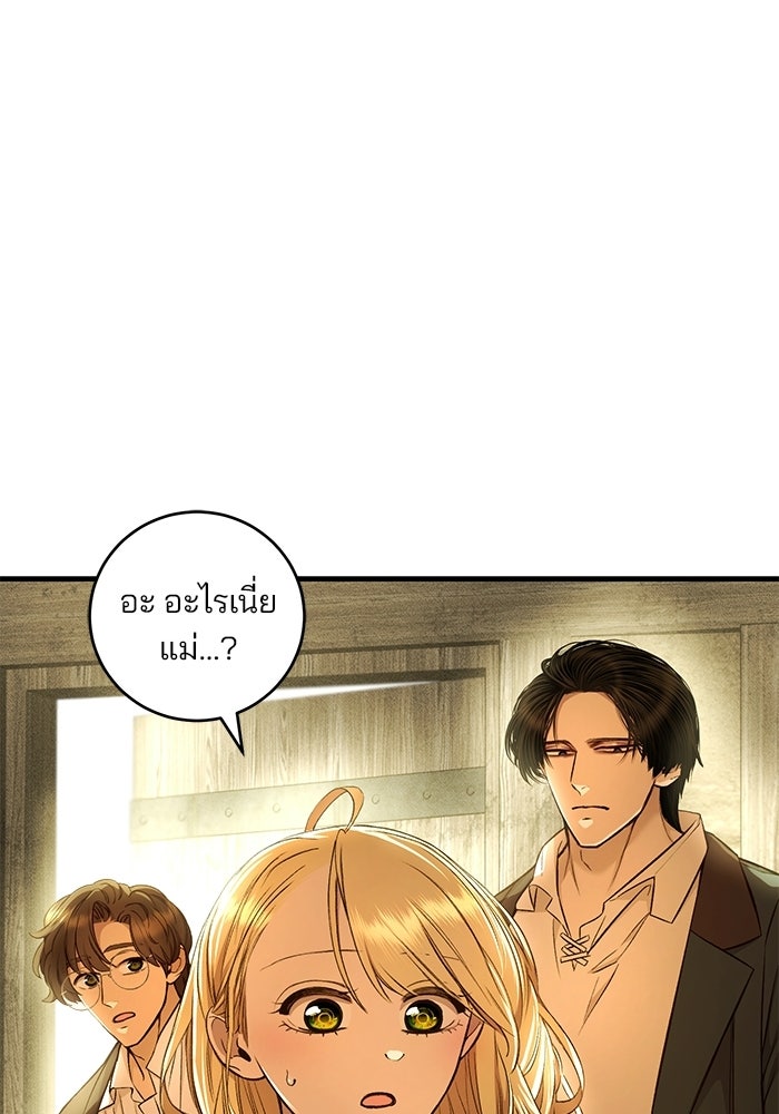 เจ้าชายไม่เสียน้ำตาให้หัวหอม - หน้า 2