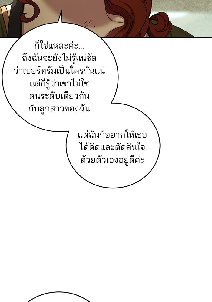 เจ้าชายไม่เสียน้ำตาให้หัวหอม - หน้า 39