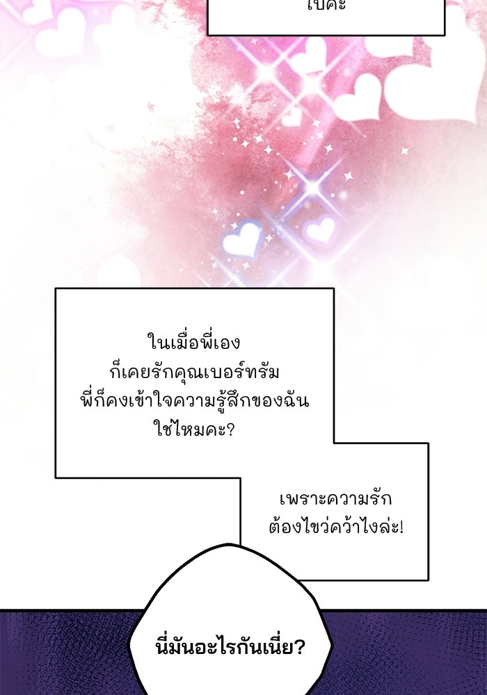 เจ้าชายไม่เสียน้ำตาให้หัวหอม - หน้า 71