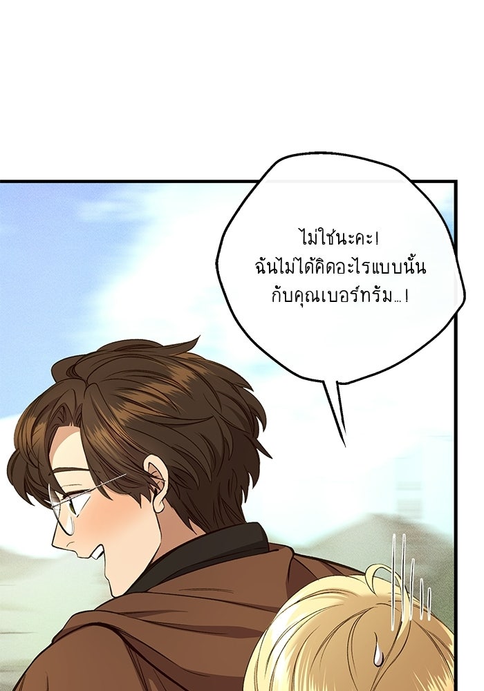 เจ้าชายไม่เสียน้ำตาให้หัวหอม - หน้า 22