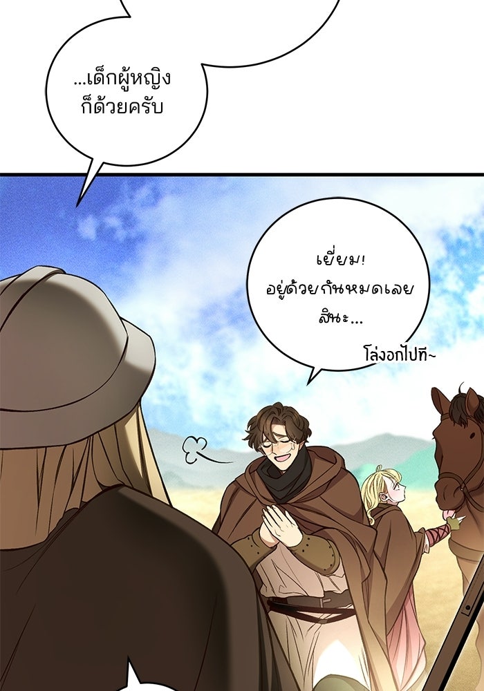 เจ้าชายไม่เสียน้ำตาให้หัวหอม - หน้า 29