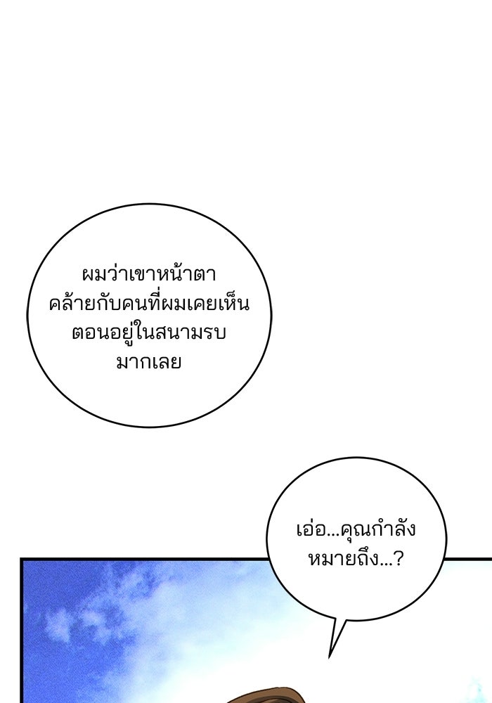เจ้าชายไม่เสียน้ำตาให้หัวหอม - หน้า 32