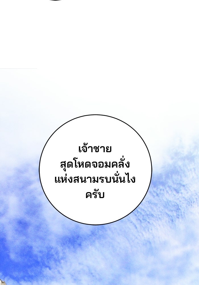 เจ้าชายไม่เสียน้ำตาให้หัวหอม - หน้า 34