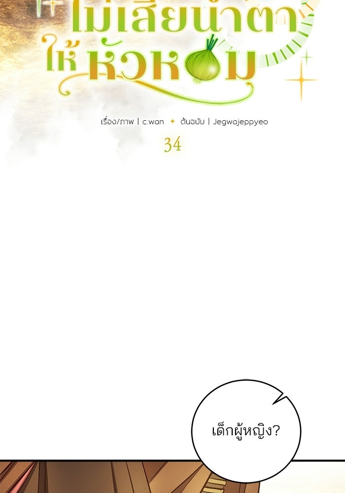 เจ้าชายไม่เสียน้ำตาให้หัวหอม - หน้า 4
