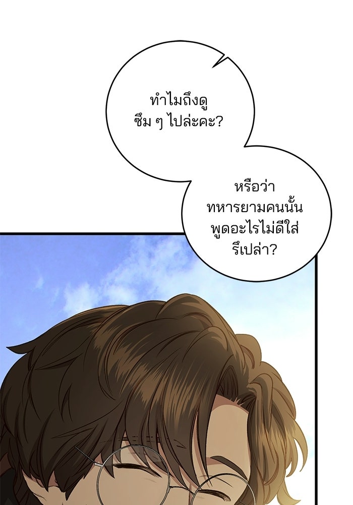 เจ้าชายไม่เสียน้ำตาให้หัวหอม - หน้า 45