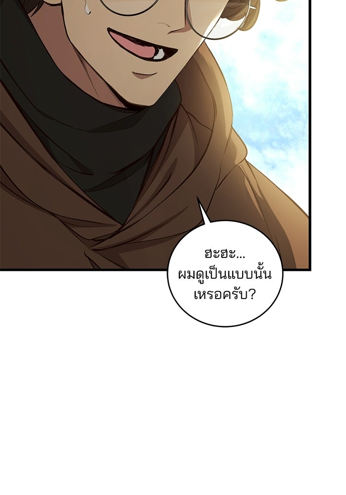 เจ้าชายไม่เสียน้ำตาให้หัวหอม - หน้า 46