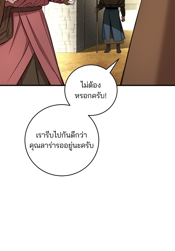 เจ้าชายไม่เสียน้ำตาให้หัวหอม - หน้า 48
