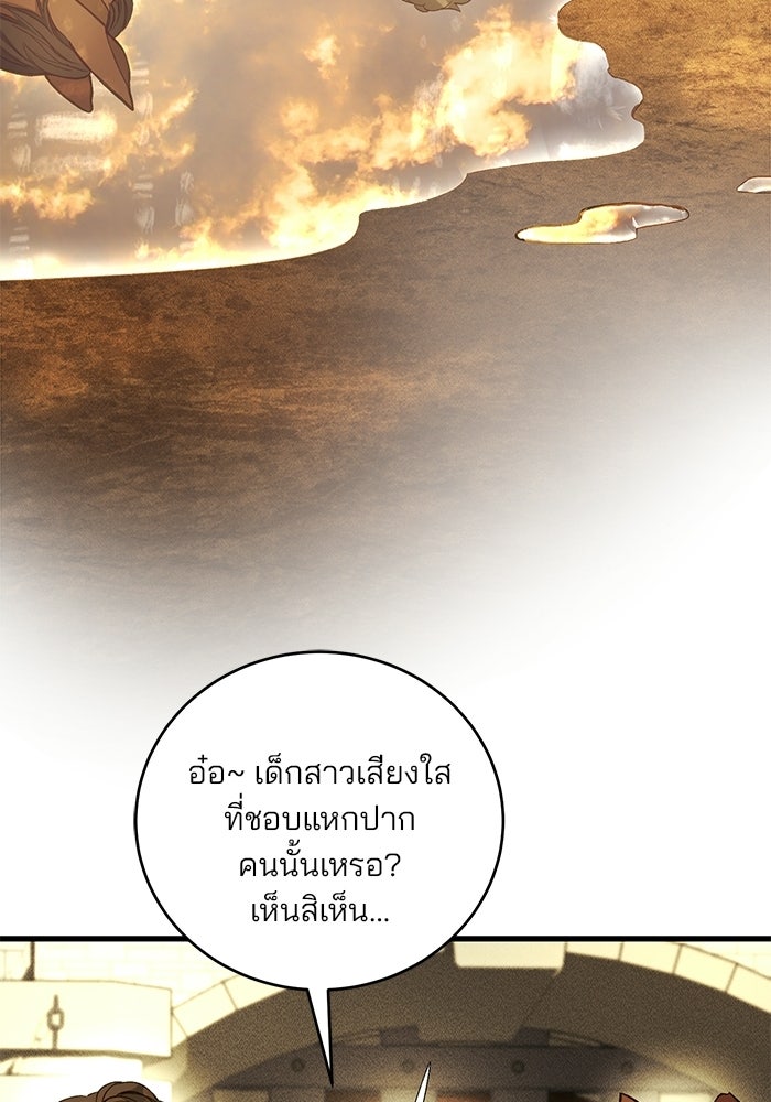 เจ้าชายไม่เสียน้ำตาให้หัวหอม - หน้า 6