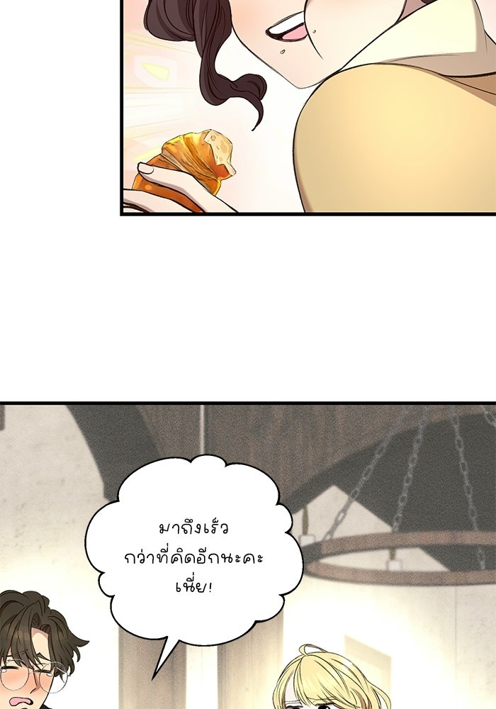 เจ้าชายไม่เสียน้ำตาให้หัวหอม - หน้า 61