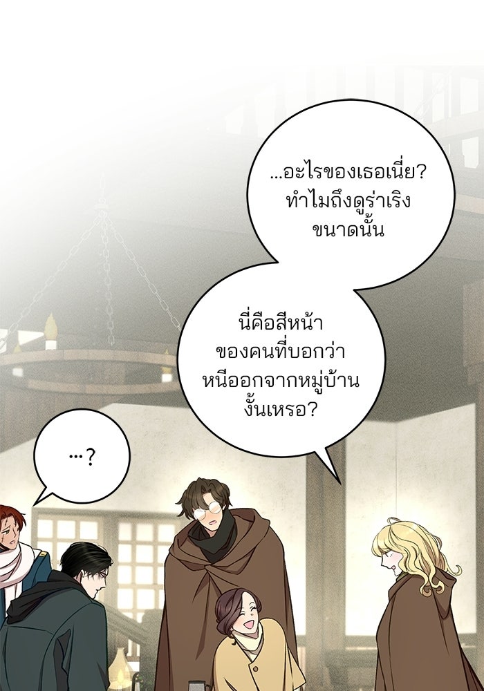 เจ้าชายไม่เสียน้ำตาให้หัวหอม - หน้า 63