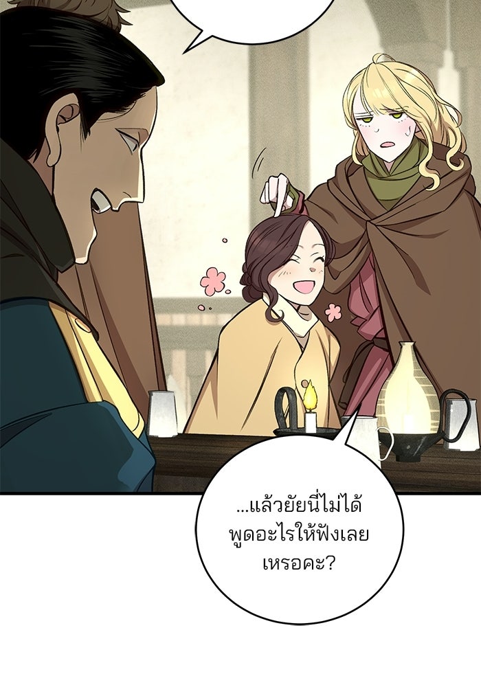 เจ้าชายไม่เสียน้ำตาให้หัวหอม - หน้า 65