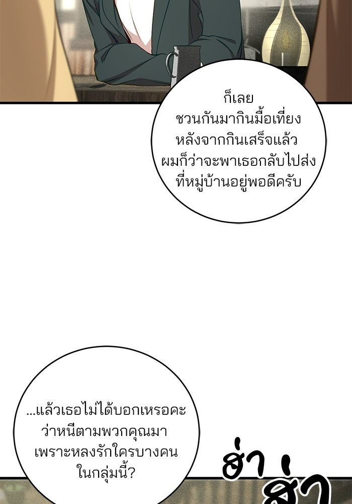 เจ้าชายไม่เสียน้ำตาให้หัวหอม - หน้า 67