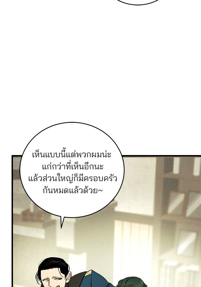 เจ้าชายไม่เสียน้ำตาให้หัวหอม - หน้า 69