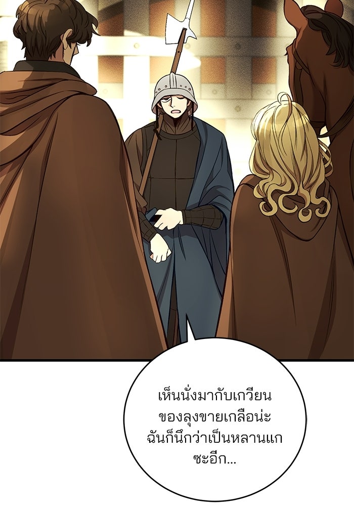 เจ้าชายไม่เสียน้ำตาให้หัวหอม - หน้า 7
