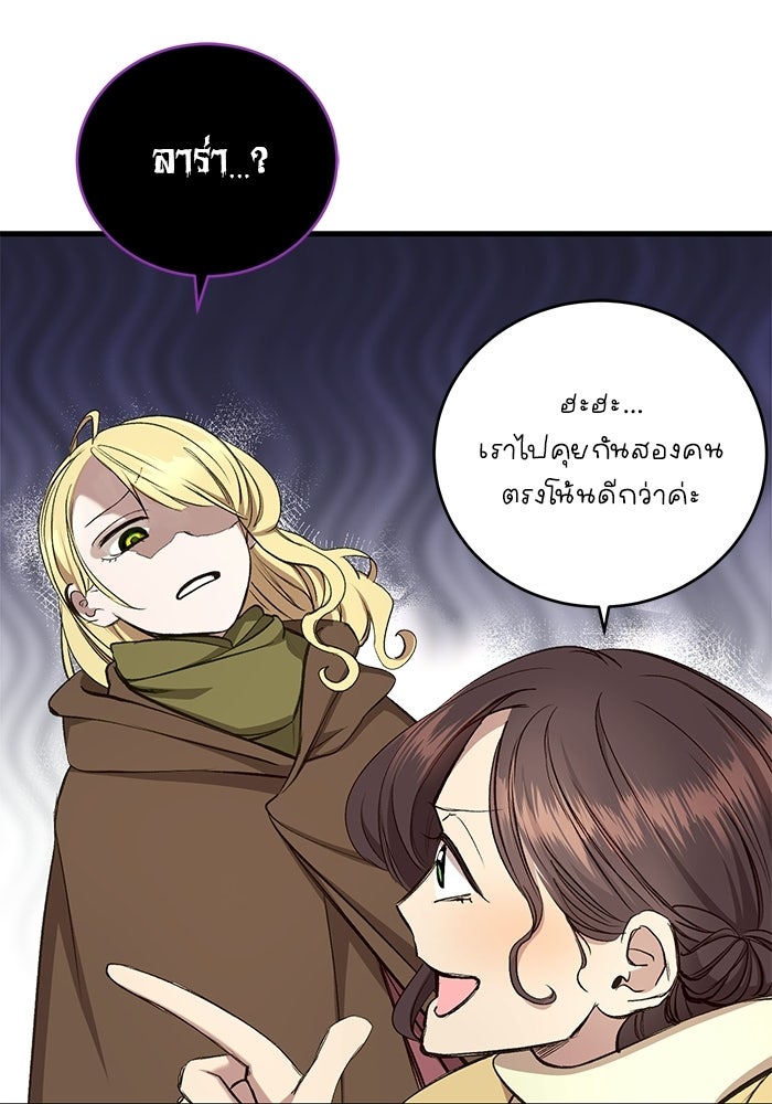 เจ้าชายไม่เสียน้ำตาให้หัวหอม - หน้า 71