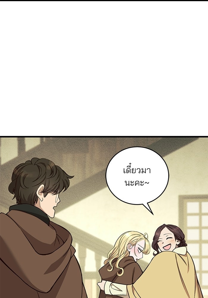 เจ้าชายไม่เสียน้ำตาให้หัวหอม - หน้า 72