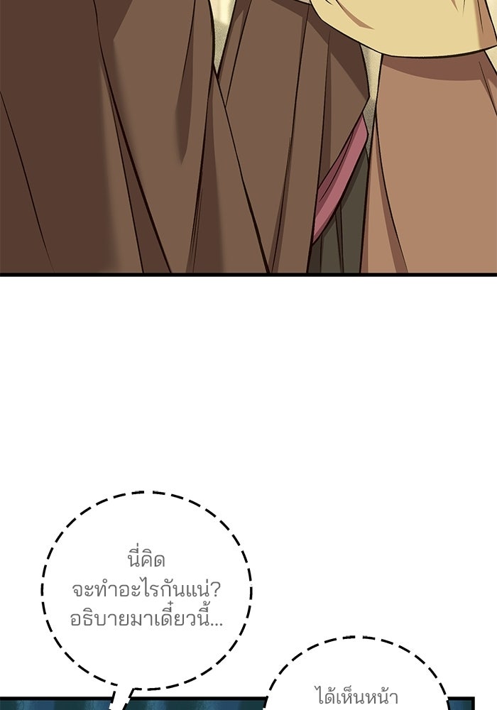 เจ้าชายไม่เสียน้ำตาให้หัวหอม - หน้า 73