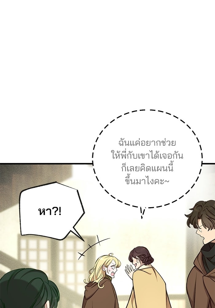 เจ้าชายไม่เสียน้ำตาให้หัวหอม - หน้า 75