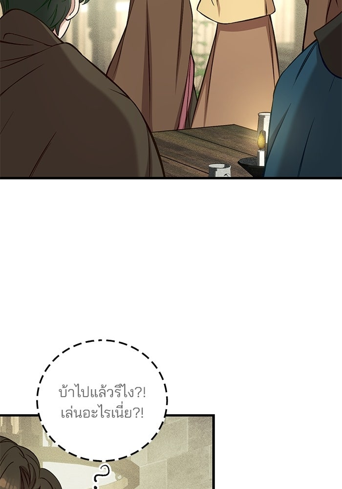เจ้าชายไม่เสียน้ำตาให้หัวหอม - หน้า 76