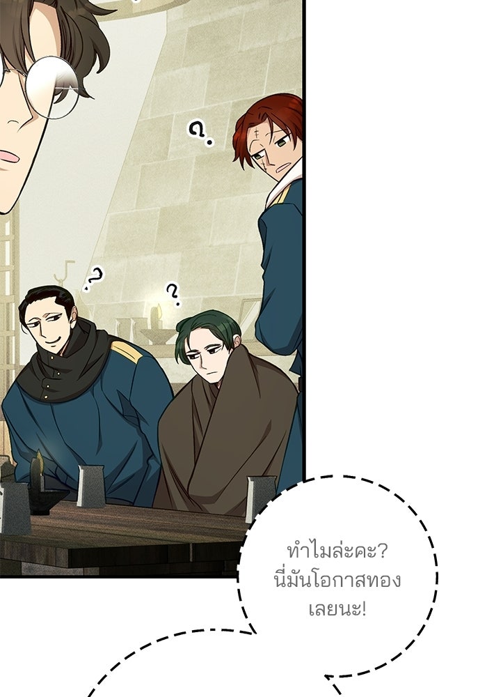 เจ้าชายไม่เสียน้ำตาให้หัวหอม - หน้า 77