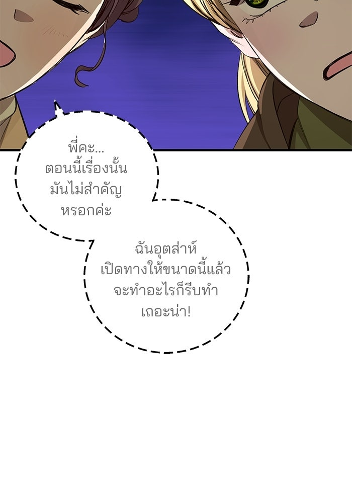 เจ้าชายไม่เสียน้ำตาให้หัวหอม - หน้า 79